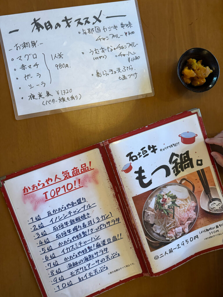 居酒屋かぁらやメニュー本日のおすすめ