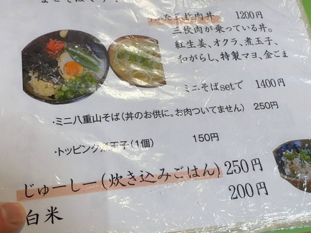 茶房 うふた メニュー