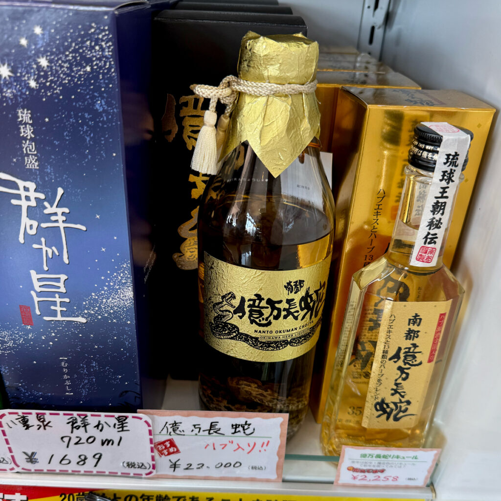 ミルミル本舗のはぶ入り泡盛
