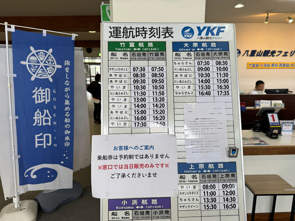 ユーグレナ石垣港離島ターミナル時刻表