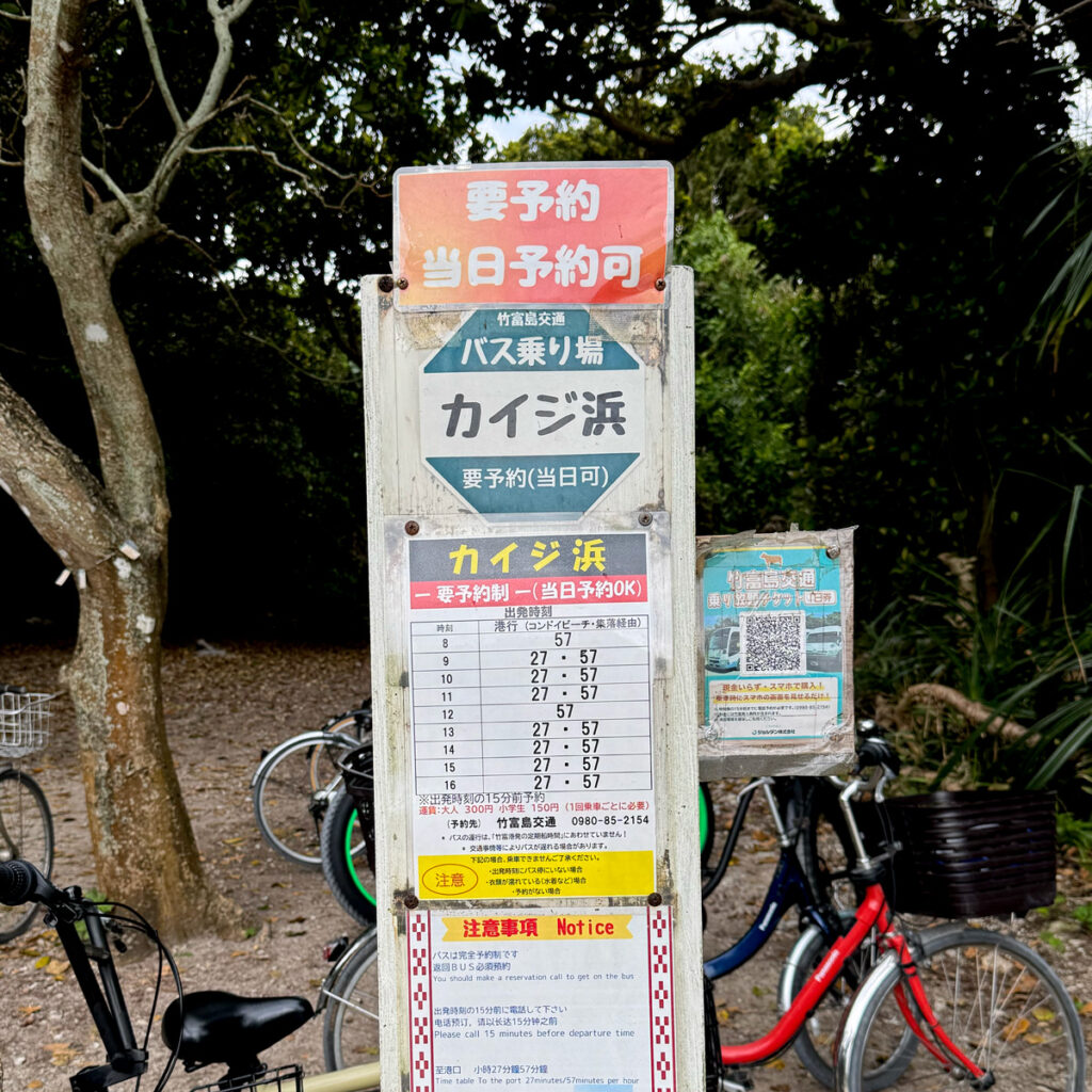 カイジ浜 バス停