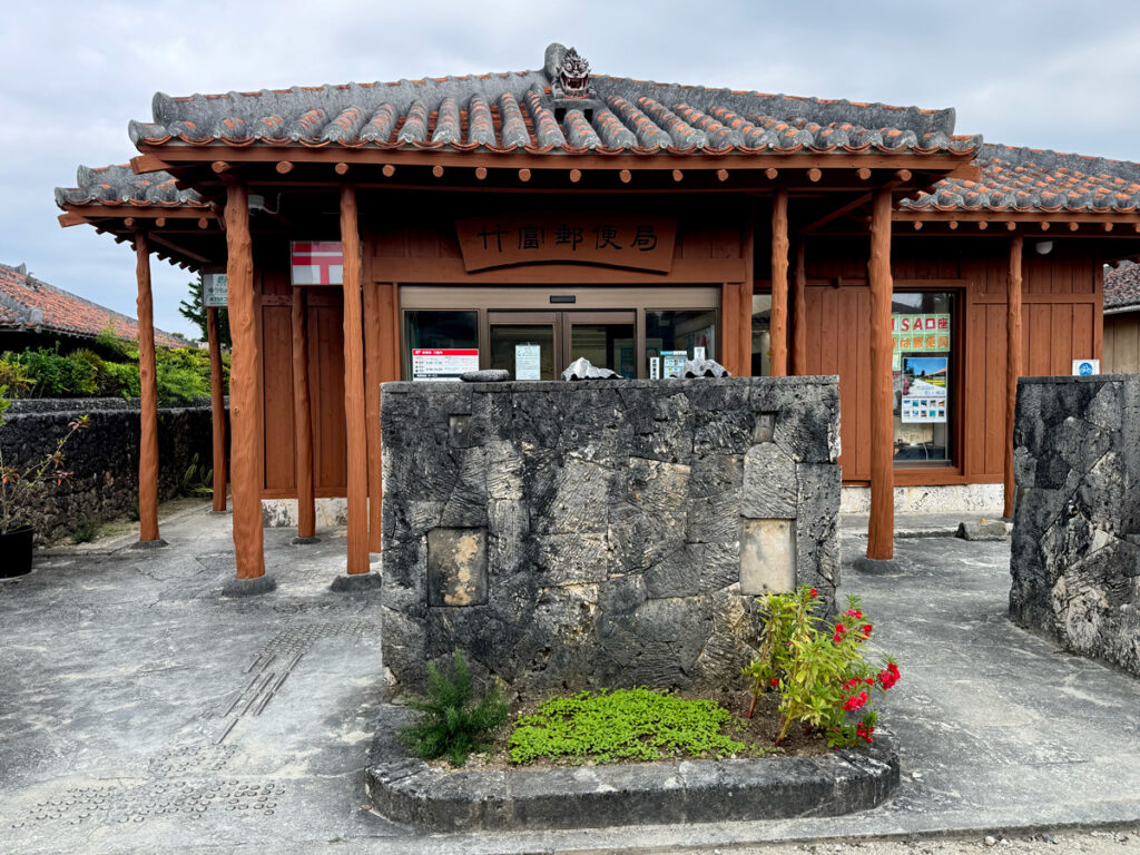 竹富郵便局