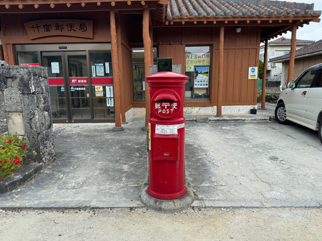 竹富郵便局のポスト