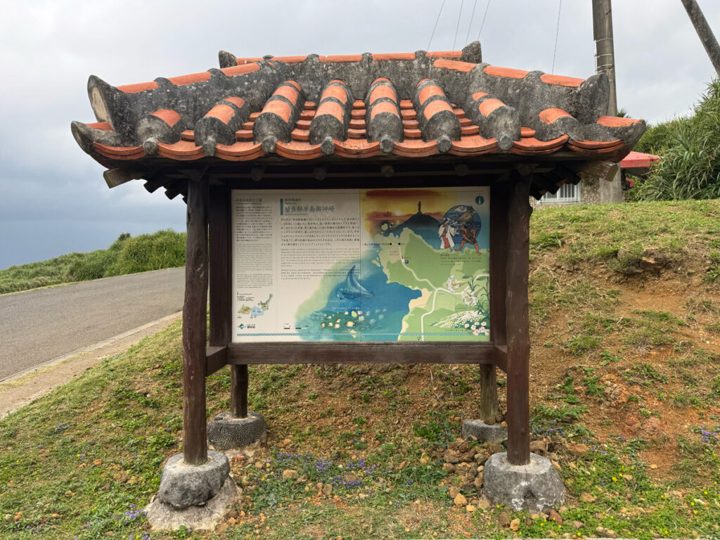 石垣島 御神崎