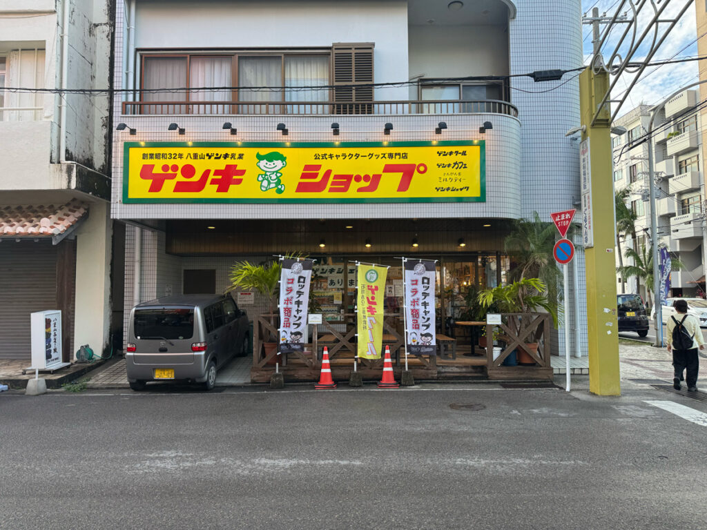 石垣島 ゲンキショップ