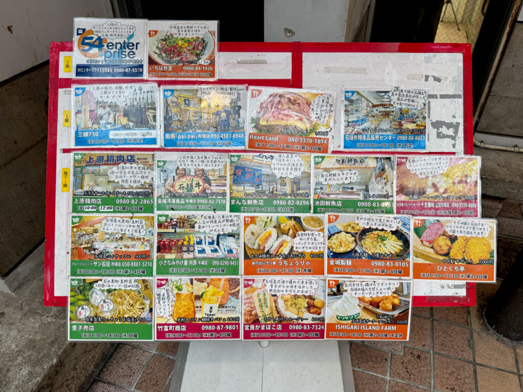 石垣市公設市場